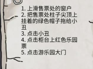 隐秘的档案西郊游乐园通关攻略分享