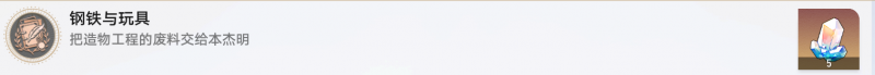 崩坏星穹铁道钢铁与玩具成就获取攻略