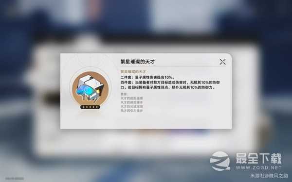 崩坏星穹铁道静流队伍及遗器搭配推荐指南