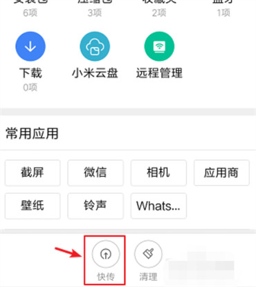 小米快传怎么用
