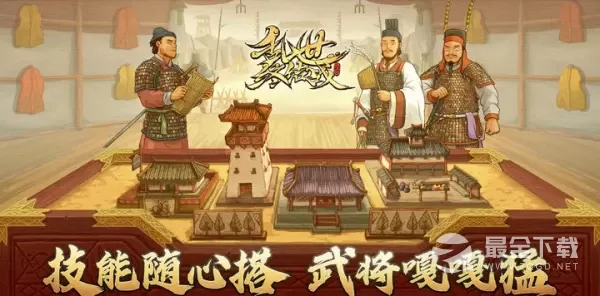 《乱世终结战》武将强度排行一览