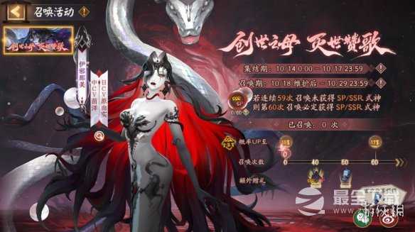 《阴阳师》伊邪那美召唤活动一览