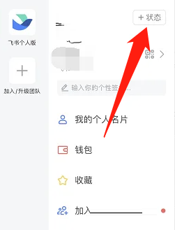 《飞书》设置请勿打扰方法