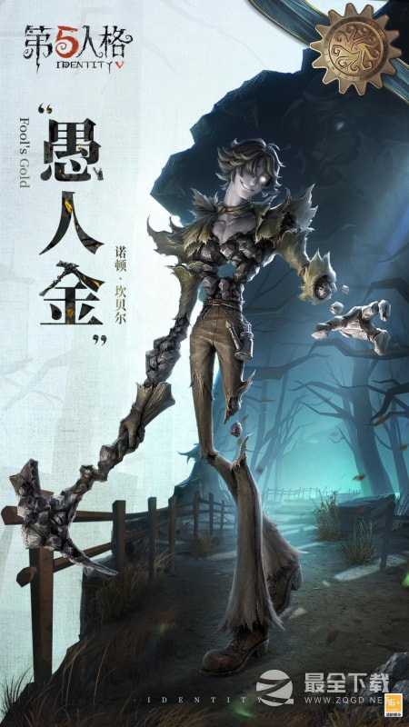 第五人格愚人金监管者什么时候上线