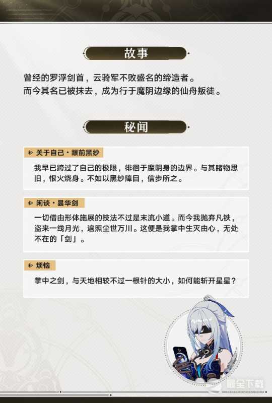 崩坏星穹铁道镜流行迹材料一览