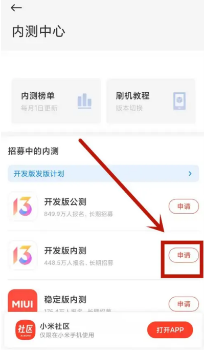 小米澎湃OS内测申请介绍