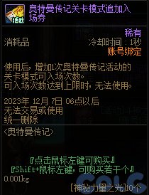 DNF奥特曼活动商店奖励有哪些