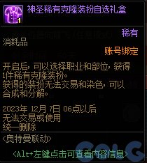 DNF奥特曼训练手册活动说明