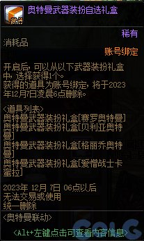 《DNF》奥特曼宠物扭蛋机活动攻略分享