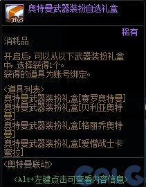 DNF奥特曼联动礼包分享