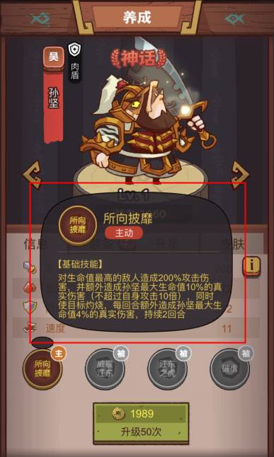 《咸鱼之王》俱乐部黄盖怎么打