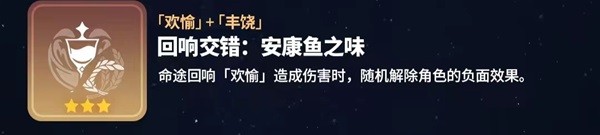 崩坏星穹铁道寰宇蝗灾回响交错说明