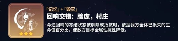 崩坏星穹铁道寰宇蝗灾回响交错说明