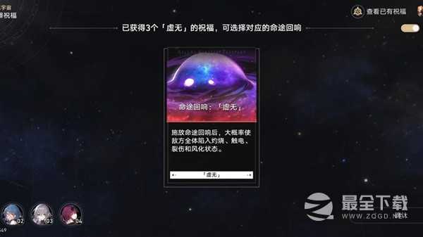 崩坏星穹铁道寰宇蝗灾回响交错说明