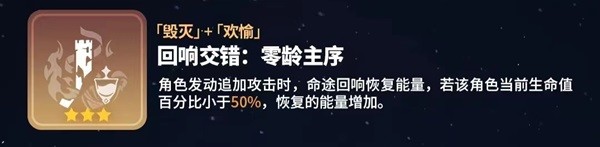 崩坏星穹铁道寰宇蝗灾回响交错说明