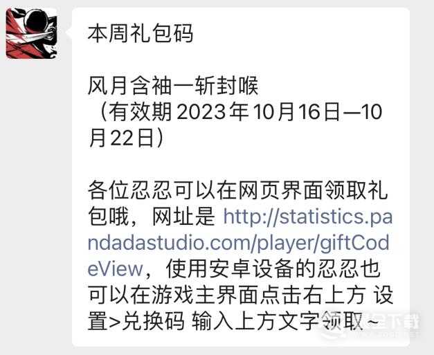 忍者必须死310月18日兑换码领取2023详情