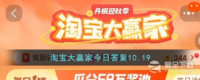 淘宝大赢家今日答案10.19是什么