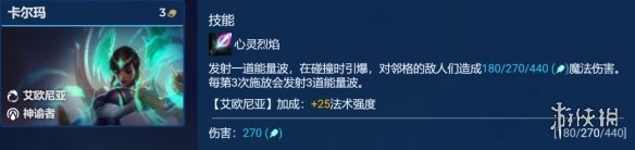 金铲铲之战火格以绪卡尔玛装备搭配指南