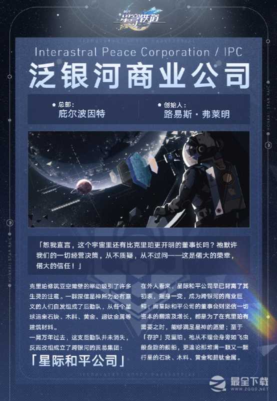 崩坏星穹铁道星际和平公司详情初衷居然是帮克里珀修墙