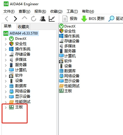 ​aida64如何查看电脑主板信息