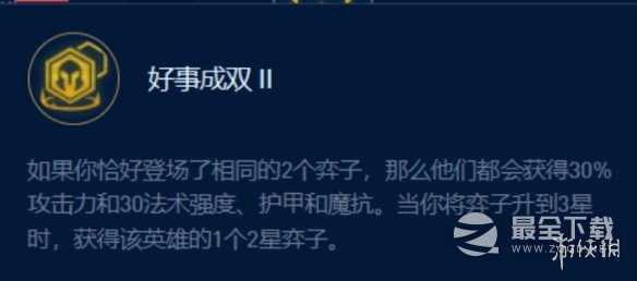 《金铲铲之战》成双枪刺装备搭配攻略