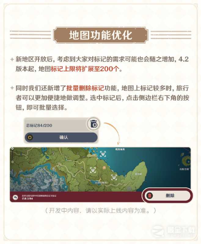 《原神》4.2地图标记上限将扩展至200个 新增批量删除地图标记功能详情