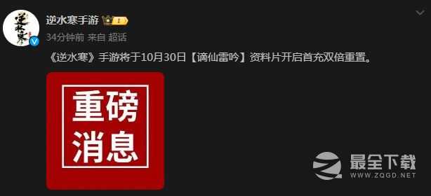 逆水寒手游将于10月30日谪仙雷吟资料片开启首充双倍重置一览