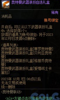 《dnf》奥特曼宠物扭蛋机玩法攻略分享