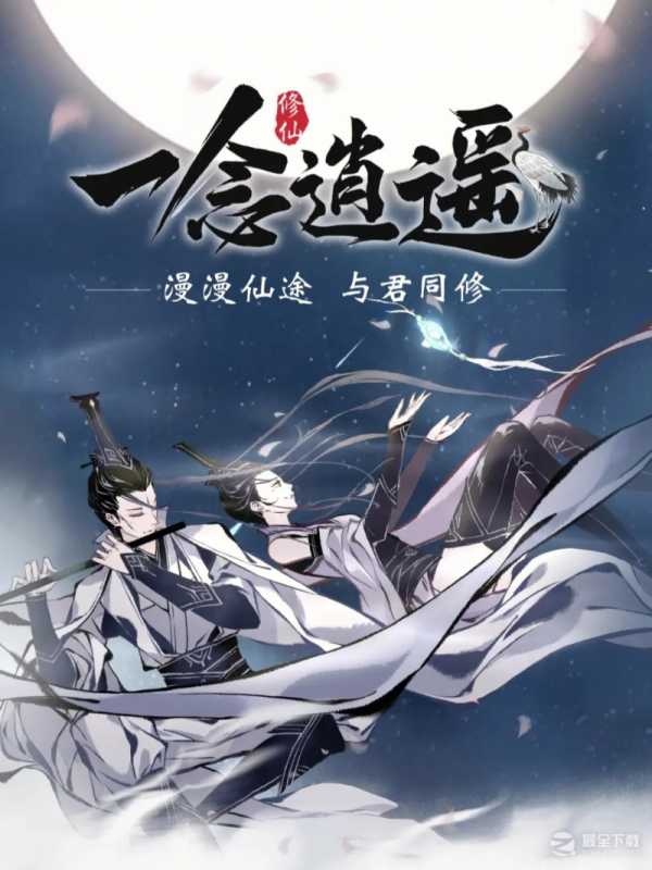 一念逍遥10月27日最新密令介绍