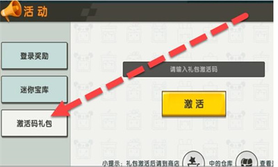 《迷你世界》10月27日激活码一览2023