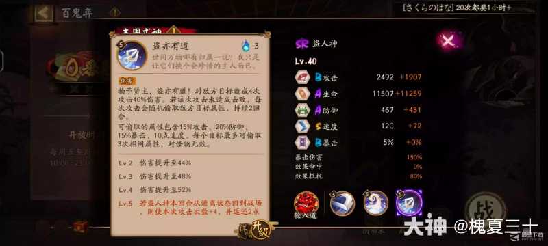 《阴阳师》盗人神技能强度分析