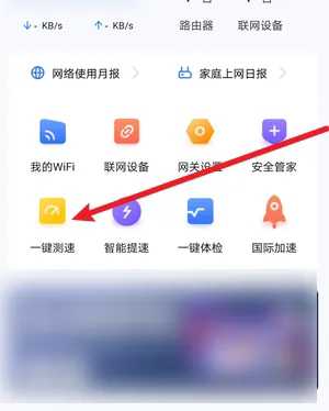 小翼管家在哪查看网络测速记录