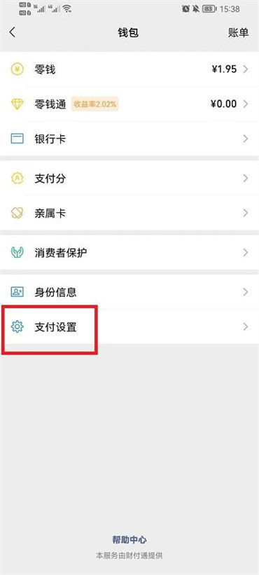 怎么关闭微信的自动扣款