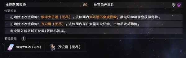 崩坏星穹铁道无尽位面怎么玩