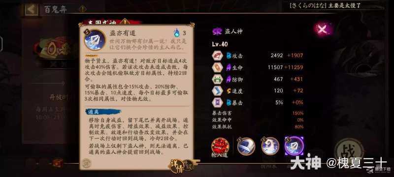 《阴阳师》盗人神技能强度分析