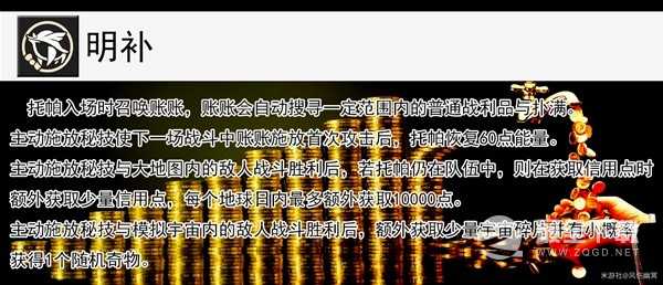 崩坏星穹铁道托帕技能介绍与出装队伍搭配分享