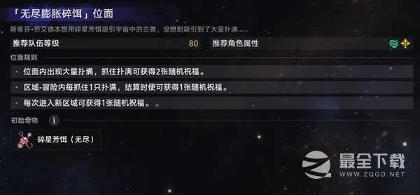 崩坏星穹铁道无尽位面第四关打法介绍