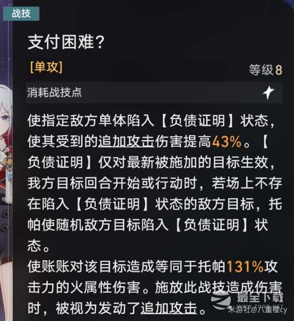 崩坏星穹铁道托帕机制介绍与出装推荐指南