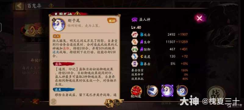 《阴阳师》盗人神技能强度分析