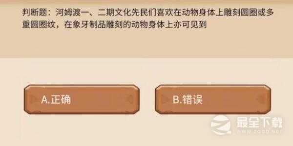 植物大战僵尸2发现河姆渡答题答案一览