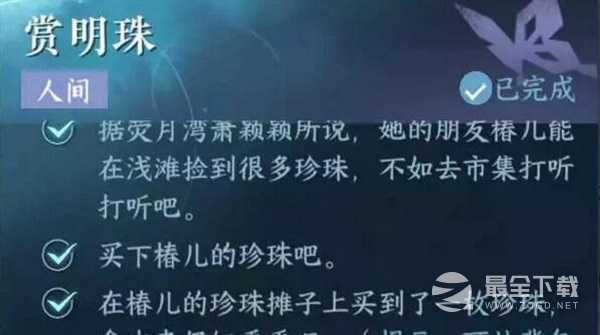 逆水寒手游赏明珠任务攻略详情