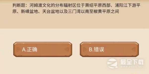 植物大战僵尸2发现河姆渡答题答案一览