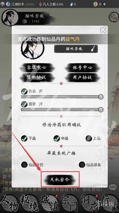 一念逍遥最新密令汇总