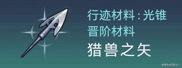 崩坏星穹铁道托帕培养材料获取途径说明