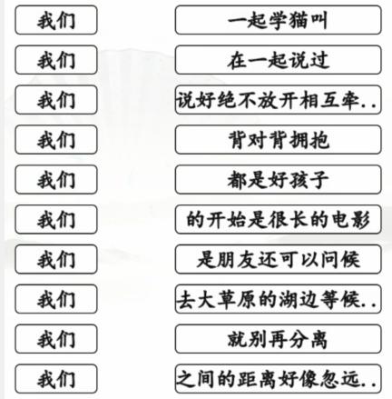 《汉字找茬王》我们的歌曲通关攻略分享