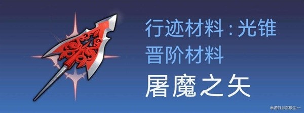 崩坏星穹铁道托帕培养材料获取途径说明