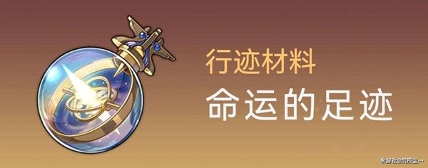 崩坏星穹铁道托帕培养材料获取途径说明