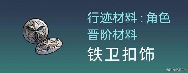 崩坏星穹铁道托帕培养材料获取途径说明