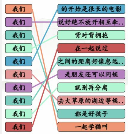 《汉字找茬王》我们的歌曲通关攻略分享