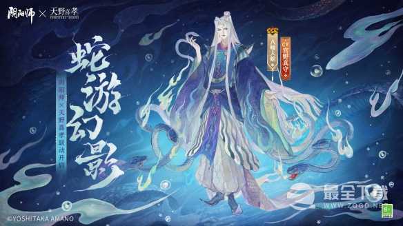 阴阳师八岐大蛇蛇游幻影皮肤获取攻略